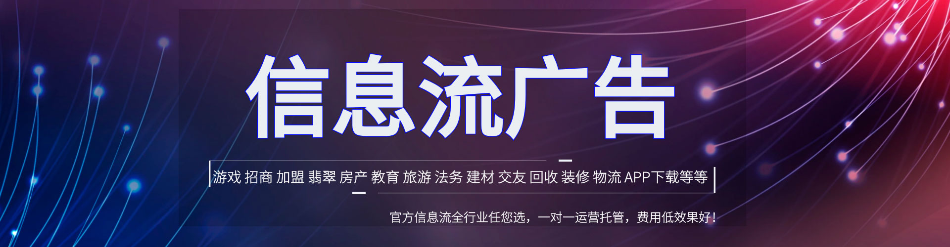 乐清信息流代运营