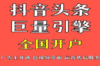 如何在短时间内成功开设信息流广告账户？——案例分享